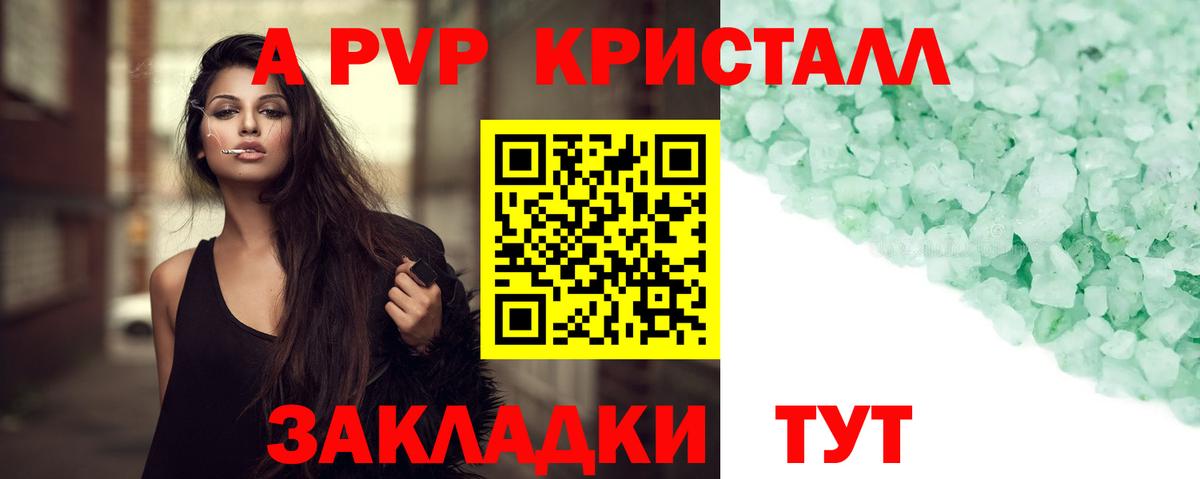 А ПВП крисы CK Тамбов