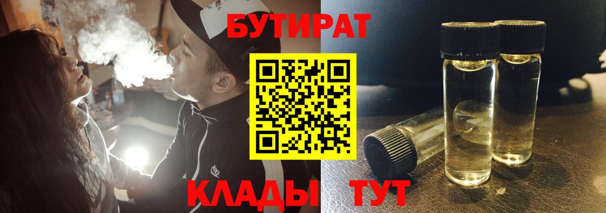 БУТИРАТ оксибутират  Вход с VPN  Тамбов 