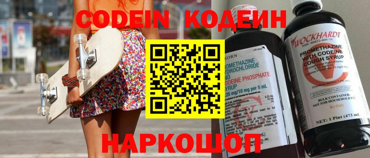 Кодеин напиток Lean (лин)  Вход с VPN  Кодеиновый сироп Lean напиток Lean (лин)  Тамбов 