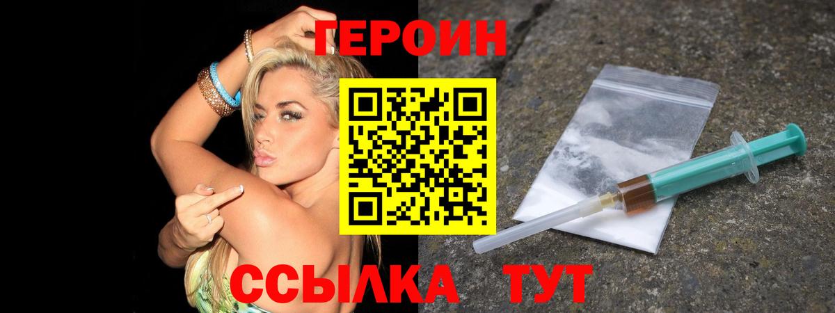 ГЕРОИН Heroin Тамбов