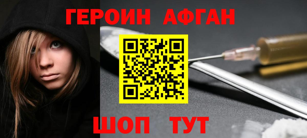 Героин Афган  Героин  Тамбов  Вход с VPN 