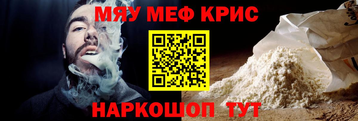 Меф Тамбов